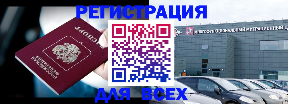 временная регистрация в Борисоглебске