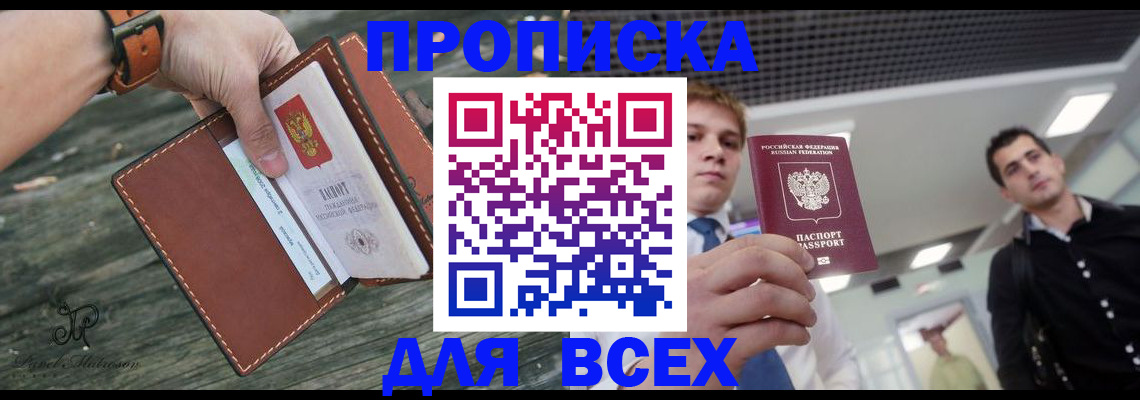 временная прописка в Борисоглебске