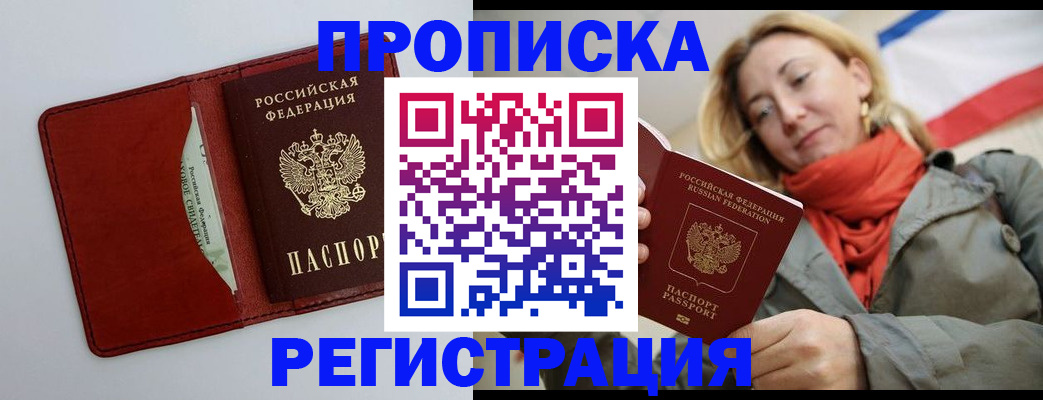 временная регистрация в квартире в Борисоглебске