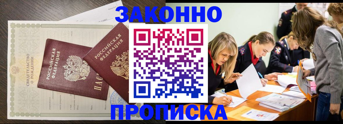 прописка ребенка в Борисоглебске