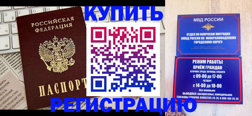 прописка для работы в Борисоглебске